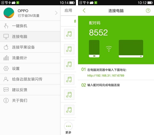 闪传——免费wifi的好伴侣
