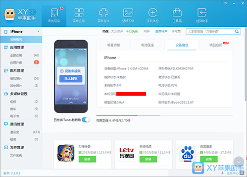 XY苹果助手带你玩转iPhone6  