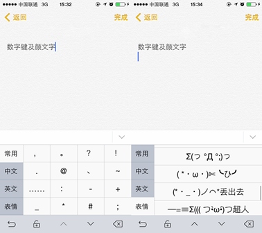 讯飞输入法iPhone版行云流水般输入体验