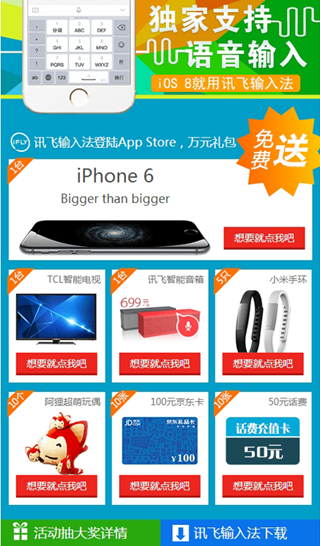 苹果AppStore力荐讯飞输入法