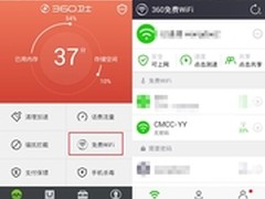 360手机卫士国庆出游版 免费WiFi成首选