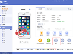 PP助手:如何转移旧iPhone资料至iPhone6