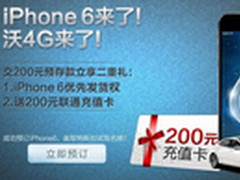 iPhone6火爆来袭 广东联通正式启动预售