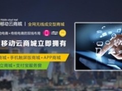 企业电商移动化：定位、模式及渠道布局