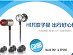 Hifi 双子星  明基音乐耳机推荐