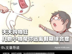 天天购物狂 夭寿啦夭寿啦假又放完了