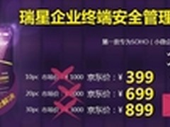 安全利器 瑞星ESM SOHO版掀抢购热潮