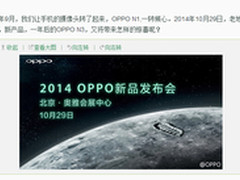 10月29日老地方见 OPPO N3发布日期曝光