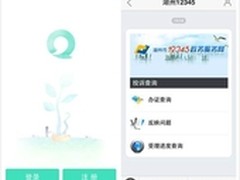 易信政务公众号带来智慧政务办公更高效