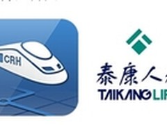 高铁管家联手泰康人寿颠覆火车票潜规则