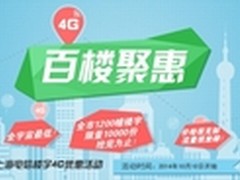 百楼聚惠 JBL送你上海电信4G最低折扣价