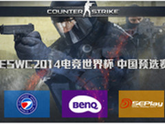 明基电竞为中国队挺进ESWC巴黎决赛喝彩