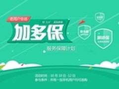 老用户福音！一加设加多保老用户专场