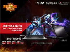 AMD携联想Y485P 亮剑DOTA2新浪超新星