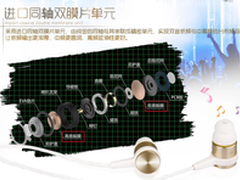 同轴双膜单元 硕美科MH435金属耳机99元