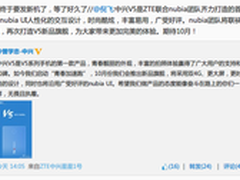 青春加速跑 中兴V5新品旗舰即将发布