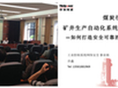 第五期工控网络安全培训班圆满落幕