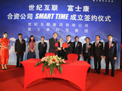 世纪互联与富士康成立合资公司在京签约