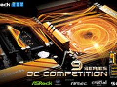 奖金达6万 华擎9系列全球超频大赛启动