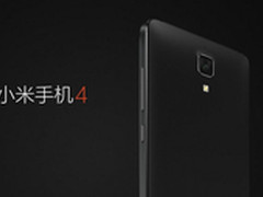 28日首发 黑色版小米4即将开卖