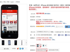 最便宜的苹果手机 iPhone 4s仅2199元