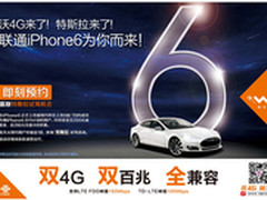 联通版iPhone6制式最通用 预约超10万