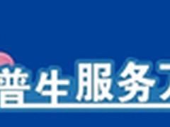 爱普生服务万里行感恩行动之走进乐山
