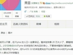 魅族千万对赌阿里YunOS 引珠海公安关注