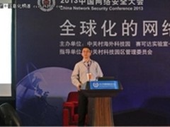 网康CEO中国网络安全大会倡人民安全