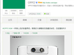 OPPO N3部分参数曝光 1600w像素摄像头