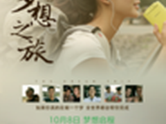 OPPO O粉汇《梦想之旅》：感动无数O粉