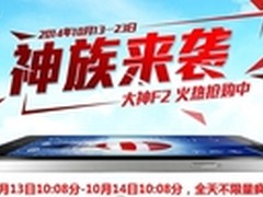 999元4G神器 大神F2开放购买不限量