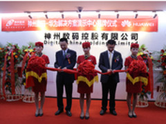 华为解决方案演示中心在神州数码落成