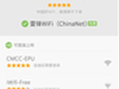 真免费 最放心！迅雷雷锋免费WiFi体验