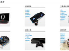 亚马逊中国推出游戏装备主题馆