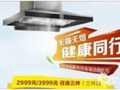 雾霾走了 京东“健康吸油烟机节”来了