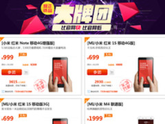 中午12点小米系列放购 红米Note仅999元