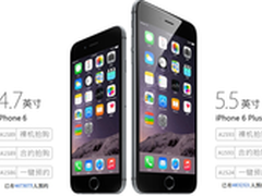 两大版本可选 北京移动开启iPhone6预约