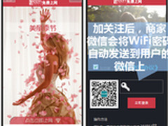 玩微信营销有点虚，先用wifi涨点粉吧