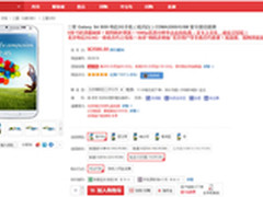 三星Galaxy S4联通版 直逼冰点价2228元