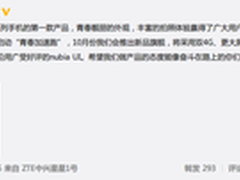 采用光学防抖 中兴V5新品视频官方曝光