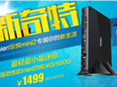 主机也“善变” 云悦mini 2天猫送福利