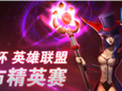 AOC助力微星杯《英雄联盟》城市精英赛