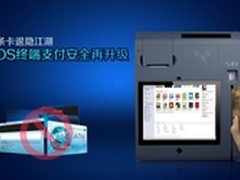 磁条卡退隐江湖POS收款机支付安全升级