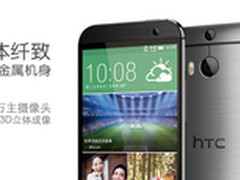 三重豪礼助阵HTC One(M8 EYE)首发