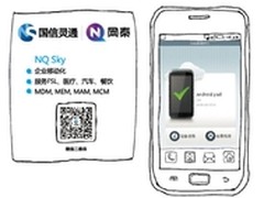 重新定义工作方式 网秦发力企业移动化