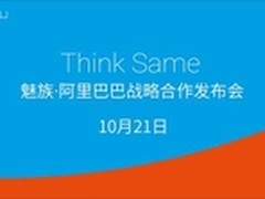 魅族阿里巴巴举行战略合作发布会