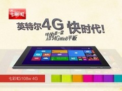 上网拍手称快 首款4G Win8平板京东有售