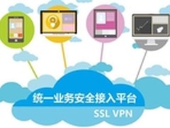 一个接入平台，实现移动办公大梦想！