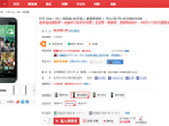 HTC One时尚版 旗舰级配置亲民价2588元